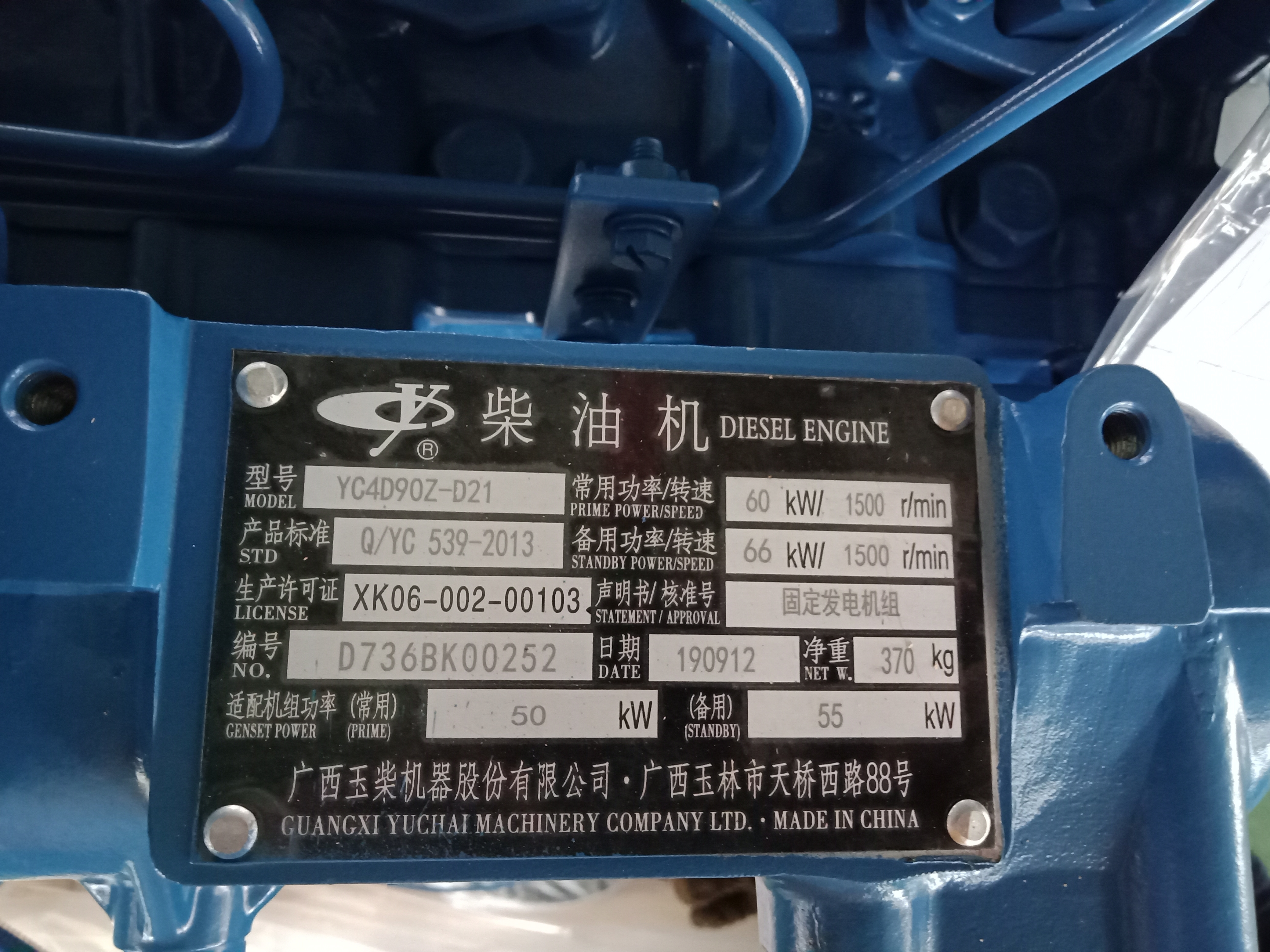 玉柴铭牌50千瓦